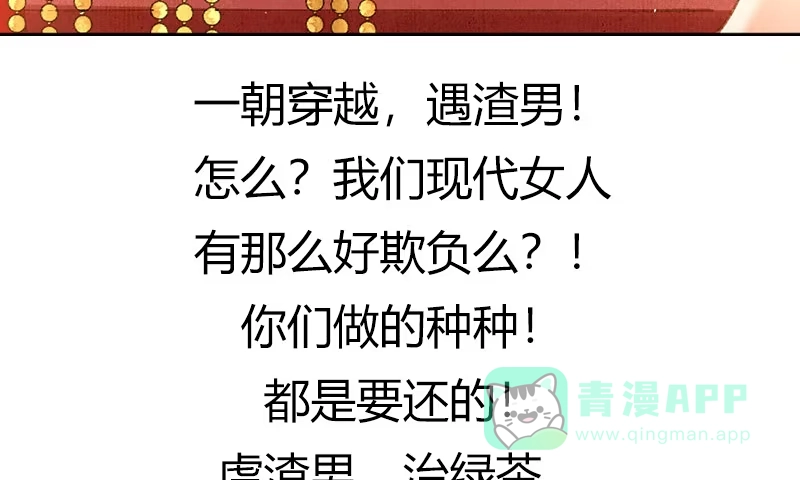 《蛇蝎不好惹：弃后也妖娆》第七十九话下 到底怎么了！ 第66页