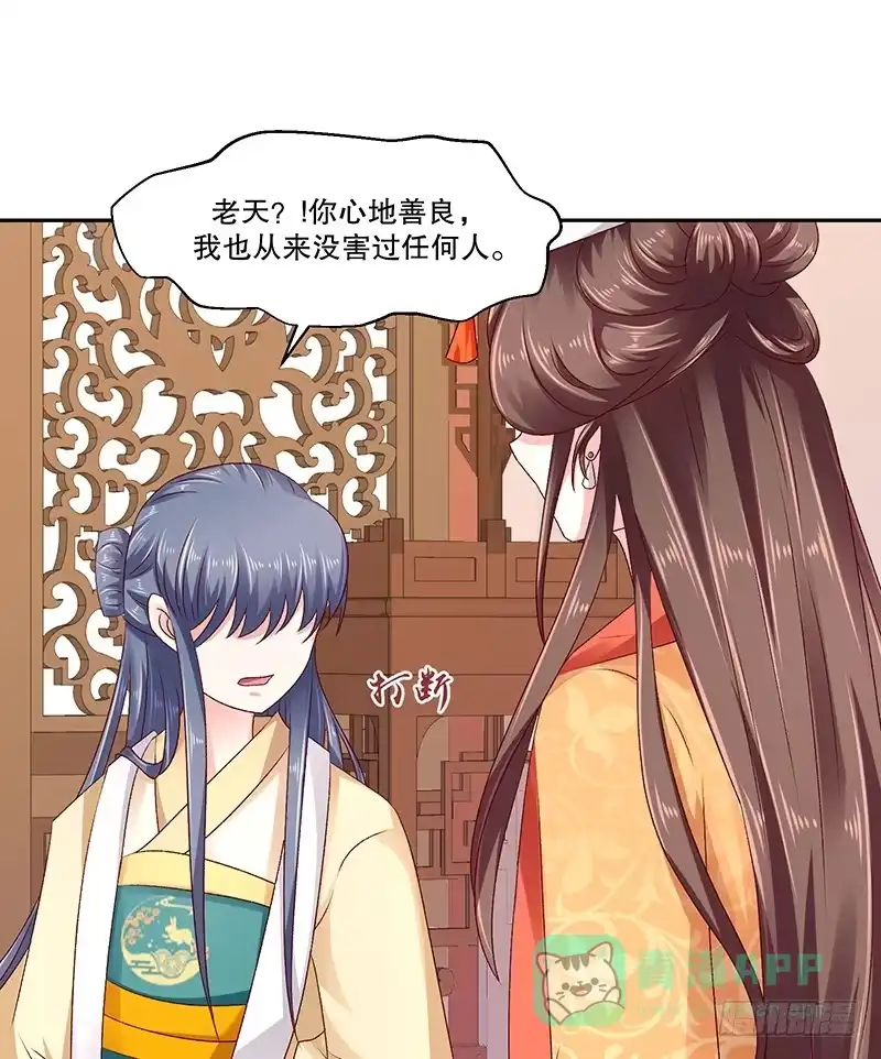 《蛇蝎不好惹：弃后也妖娆》第七十九话下 到底怎么了！ 第51页