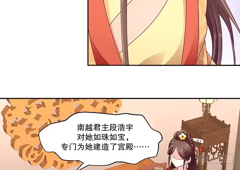 《蛇蝎不好惹：弃后也妖娆》第七十九话下 到底怎么了！ 第18页