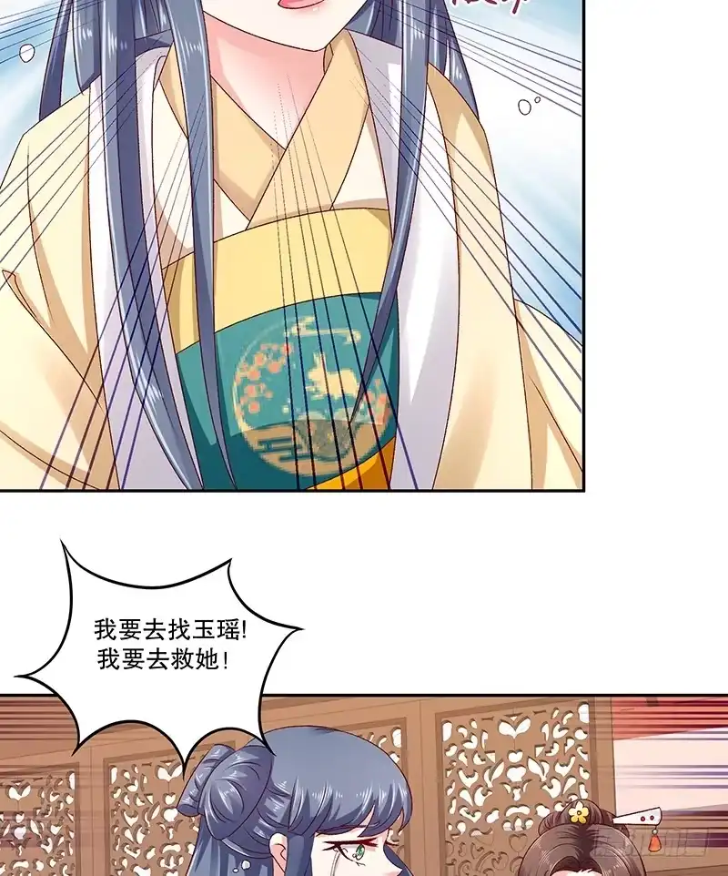 《蛇蝎不好惹：弃后也妖娆》第七十九话下 到底怎么了！ 第53页