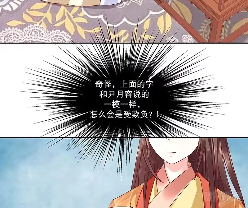 《蛇蝎不好惹：弃后也妖娆》第七十九话下 到底怎么了！ 第39页