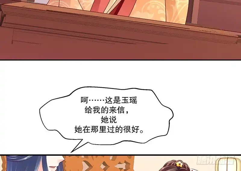 《蛇蝎不好惹：弃后也妖娆》第七十九话下 到底怎么了！ 第15页