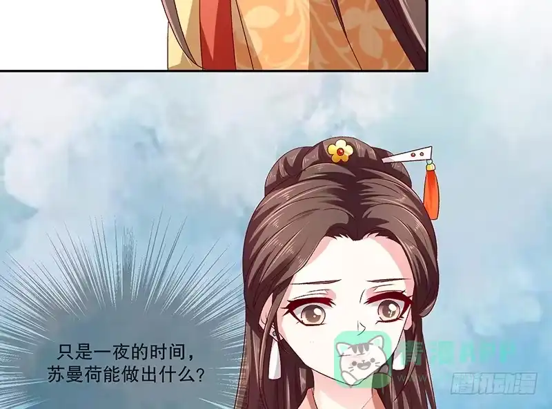 《蛇蝎不好惹：弃后也妖娆》第七十九话下 到底怎么了！ 第31页