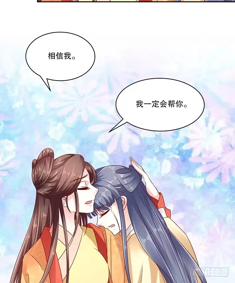 《蛇蝎不好惹：弃后也妖娆》第七十九话下 到底怎么了！ 第59页