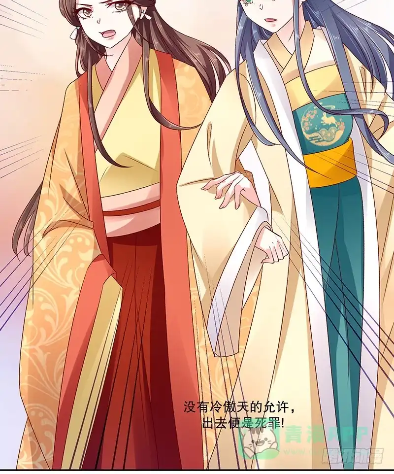 《蛇蝎不好惹：弃后也妖娆》第七十九话下 到底怎么了！ 第56页