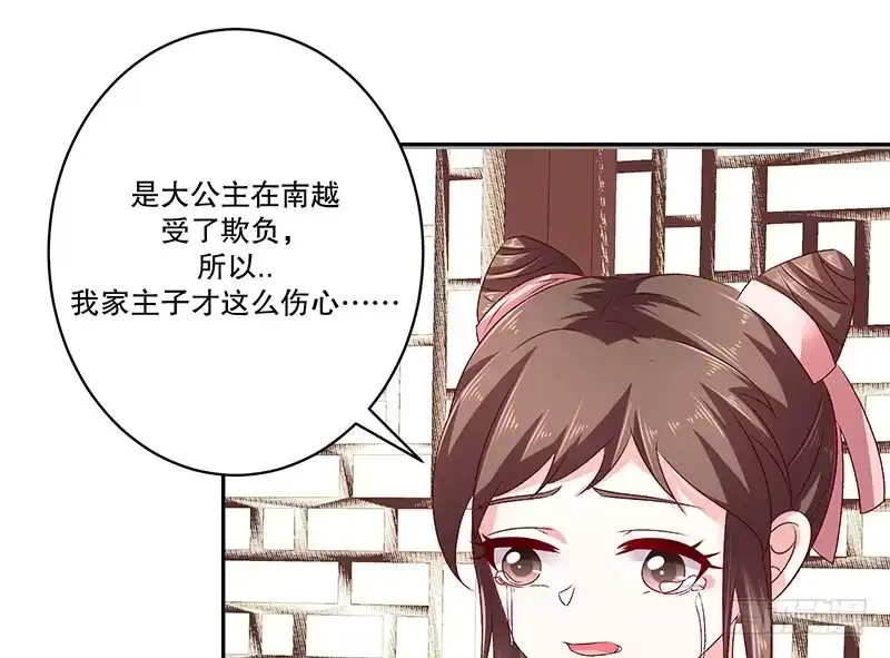 《蛇蝎不好惹：弃后也妖娆》第七十九话下 到底怎么了！ 第35页