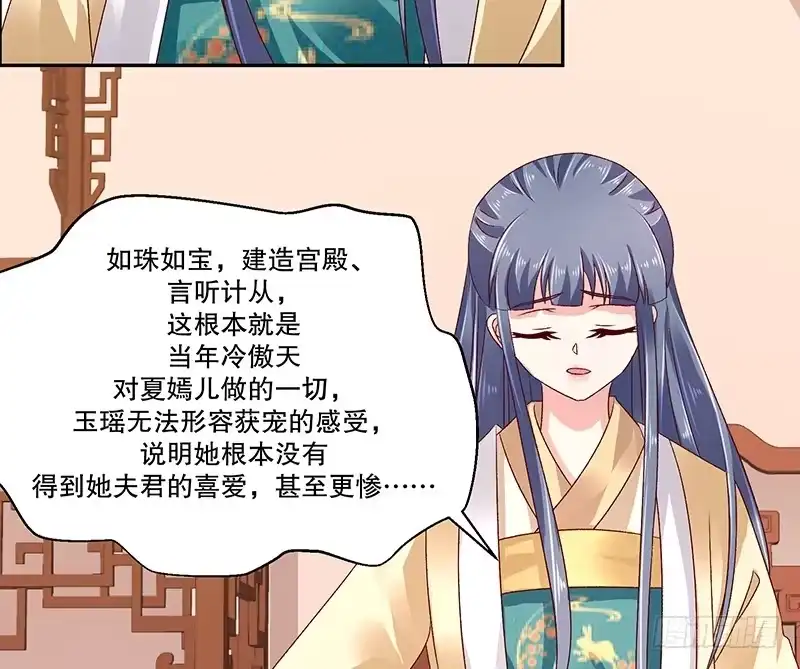 《蛇蝎不好惹：弃后也妖娆》第七十九话下 到底怎么了！ 第42页