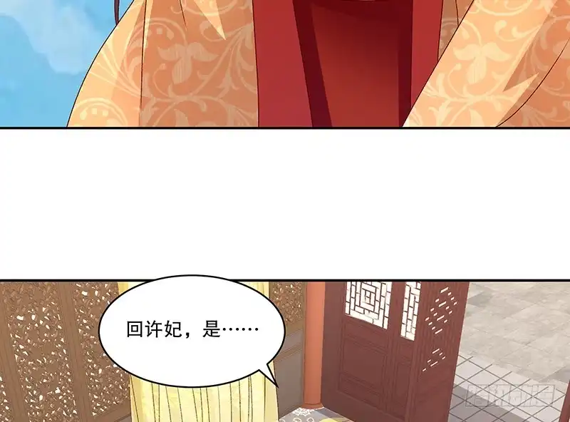 《蛇蝎不好惹：弃后也妖娆》第七十九话下 到底怎么了！ 第33页