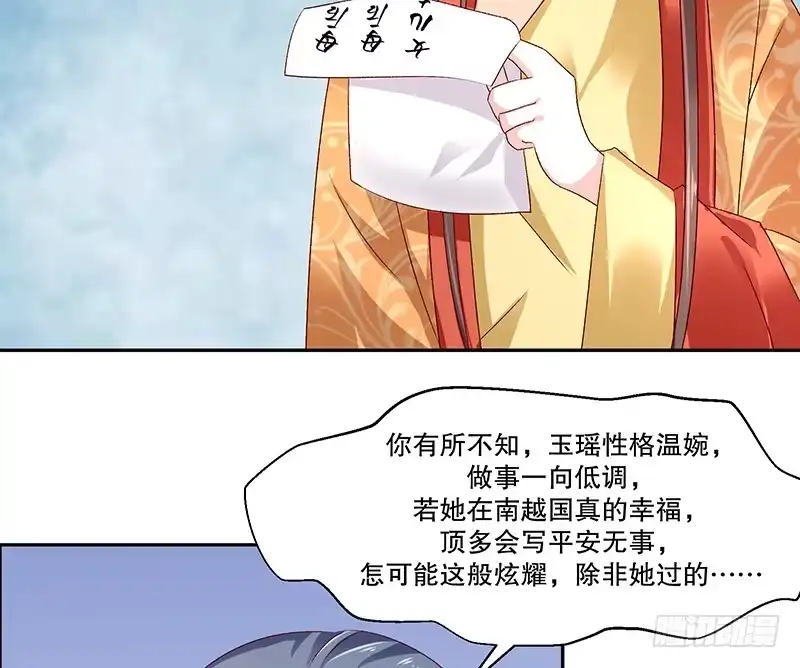 《蛇蝎不好惹：弃后也妖娆》第七十九话下 到底怎么了！ 第40页