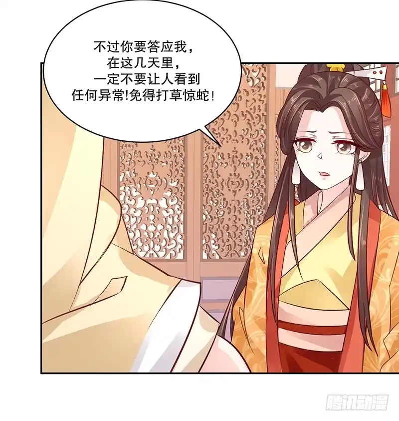 《蛇蝎不好惹：弃后也妖娆》第八十话上 我答应你 第12页
