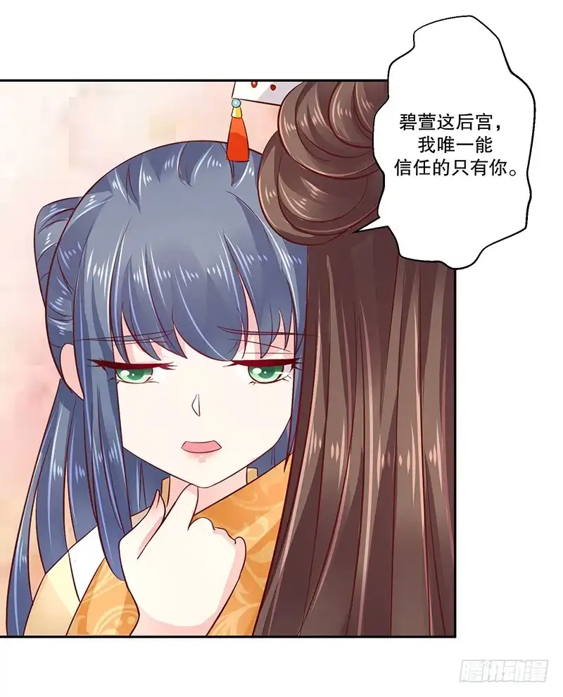 《蛇蝎不好惹：弃后也妖娆》第八十话上 我答应你 第3页