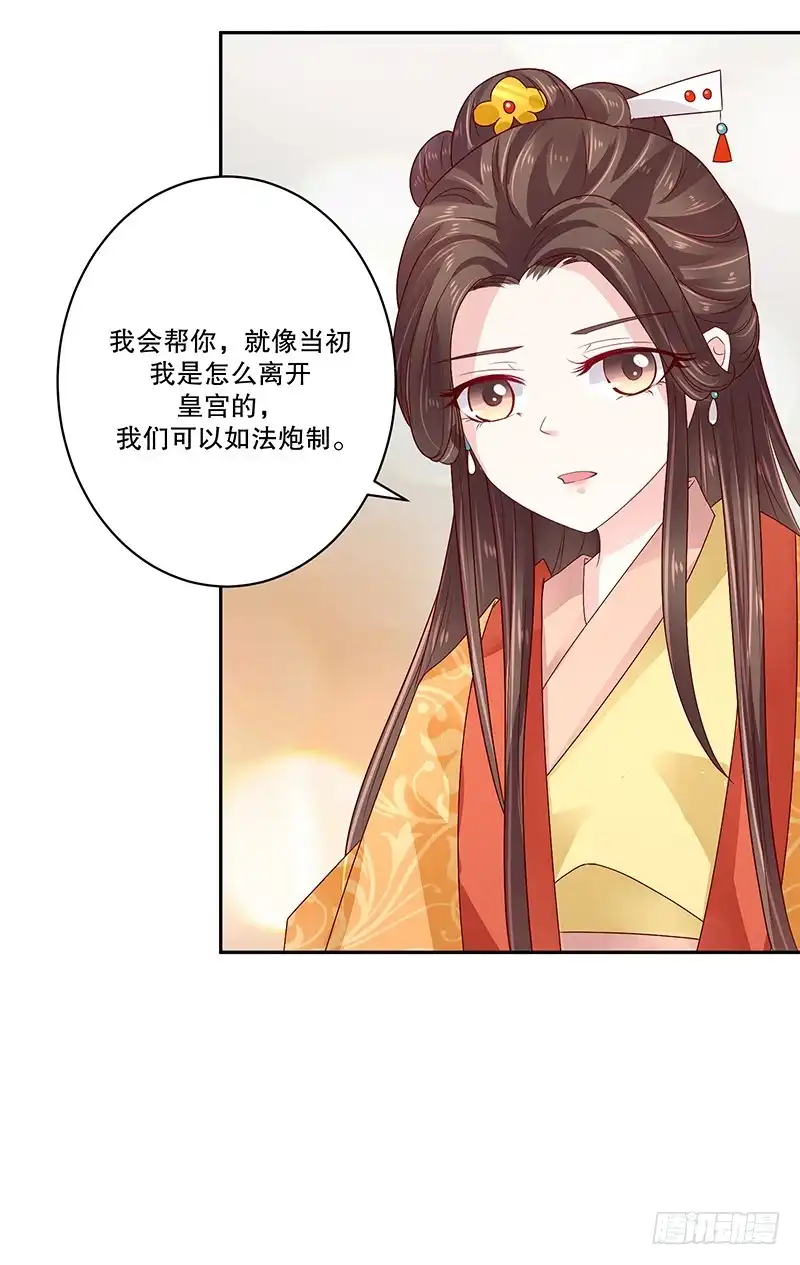 《蛇蝎不好惹：弃后也妖娆》第八十话上 我答应你 第5页