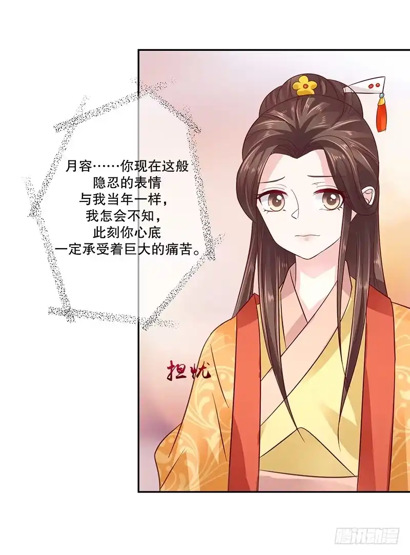 《蛇蝎不好惹：弃后也妖娆》第八十话上 我答应你 第19页