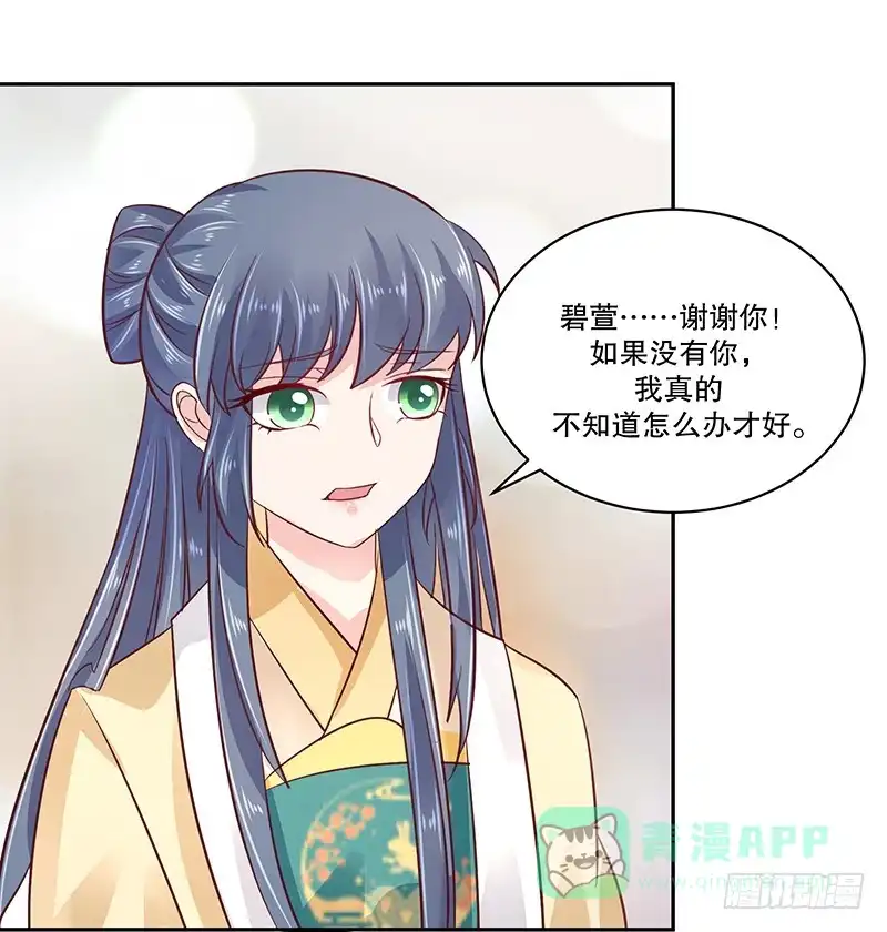 《蛇蝎不好惹：弃后也妖娆》第八十话上 我答应你 第11页