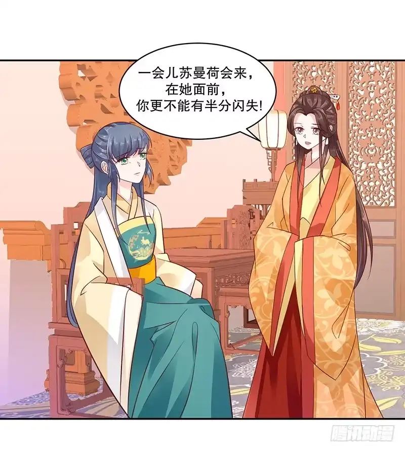 《蛇蝎不好惹：弃后也妖娆》第八十话上 我答应你 第18页