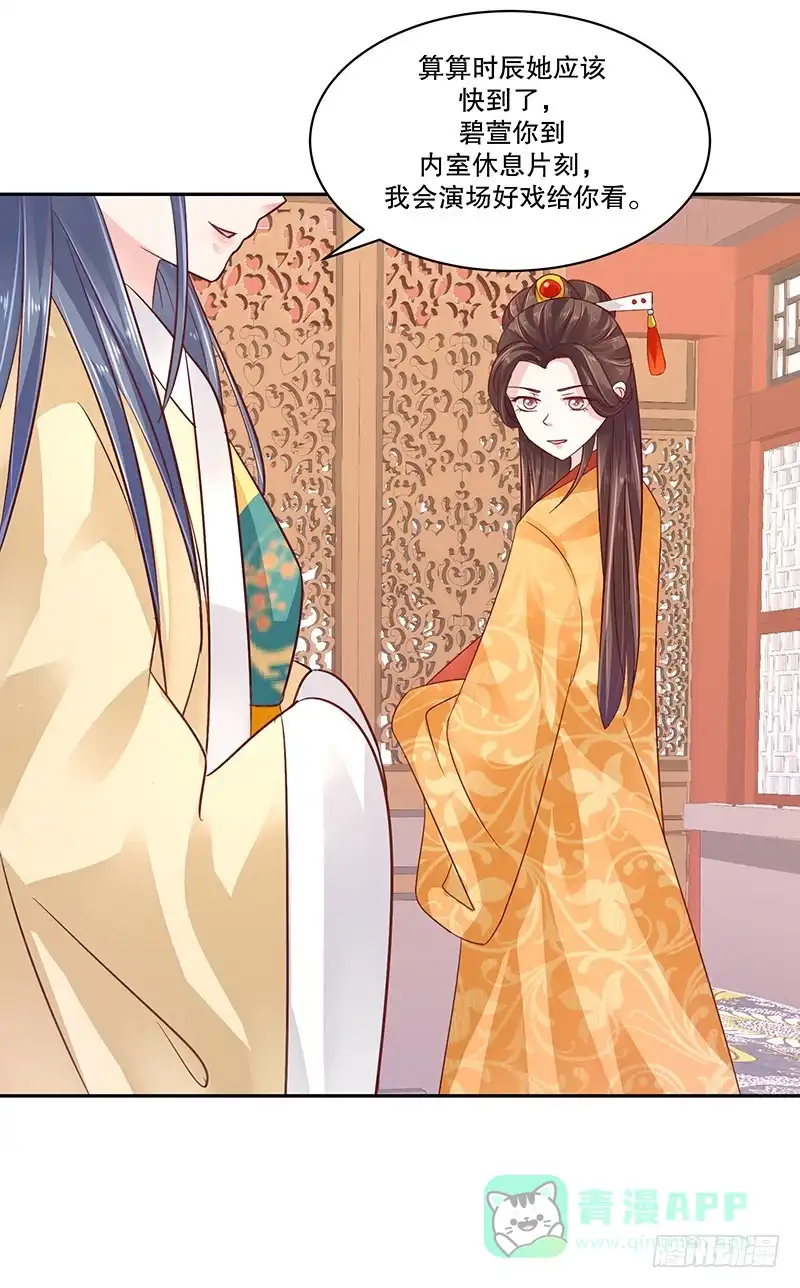 《蛇蝎不好惹：弃后也妖娆》第八十话上 我答应你 第26页
