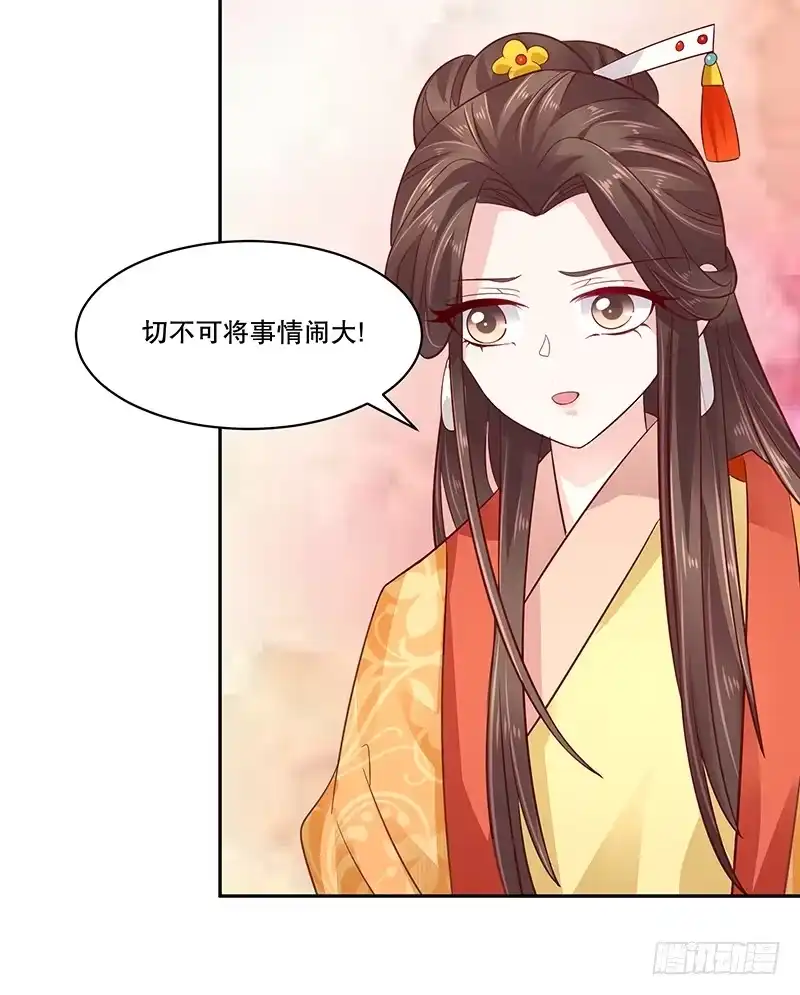 《蛇蝎不好惹：弃后也妖娆》第八十话上 我答应你 第24页