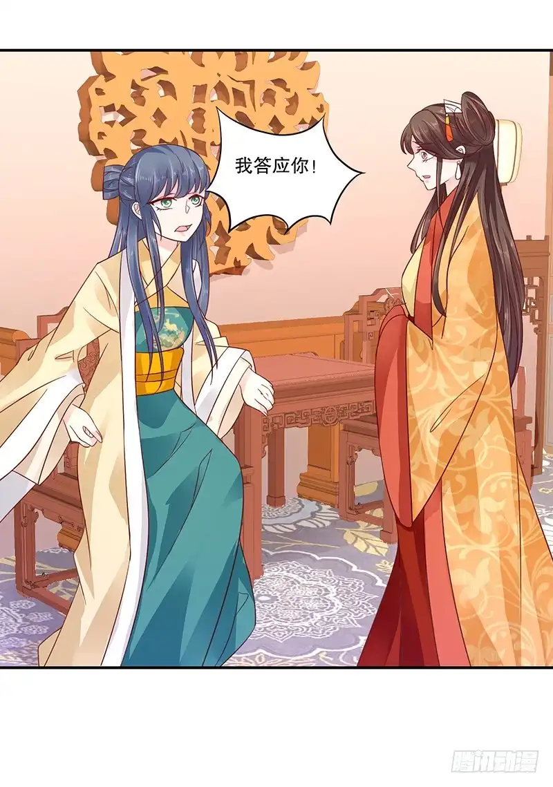 《蛇蝎不好惹：弃后也妖娆》第八十话上 我答应你 第9页