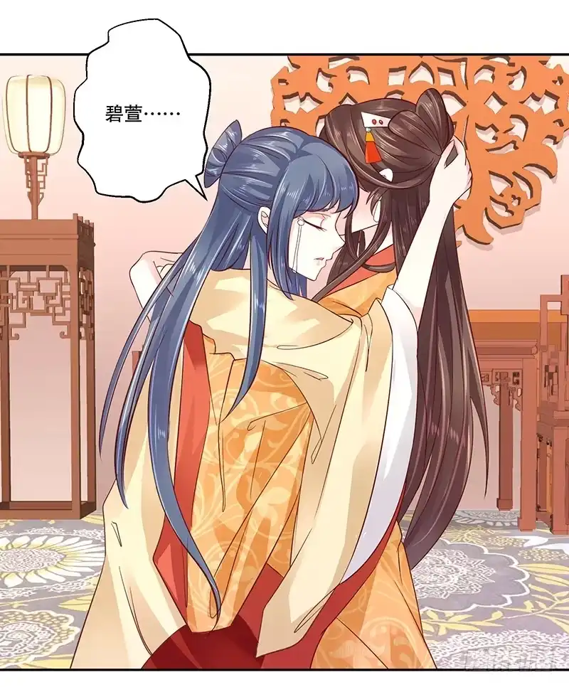 《蛇蝎不好惹：弃后也妖娆》第八十话上 我答应你 第2页
