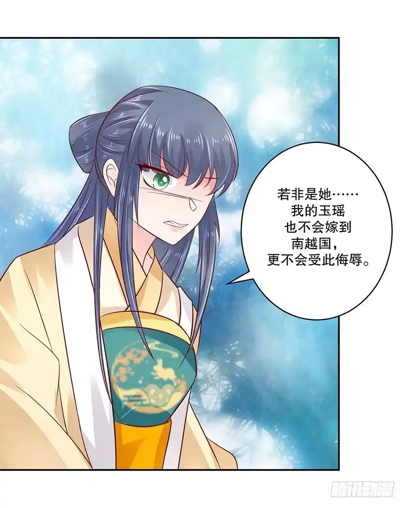 《蛇蝎不好惹：弃后也妖娆》第八十话上 我答应你 第20页