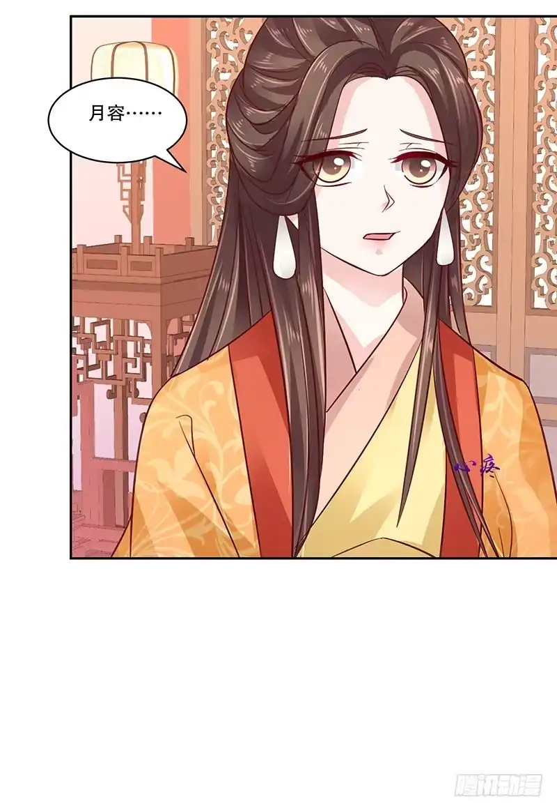 《蛇蝎不好惹：弃后也妖娆》第八十话上 我答应你 第17页