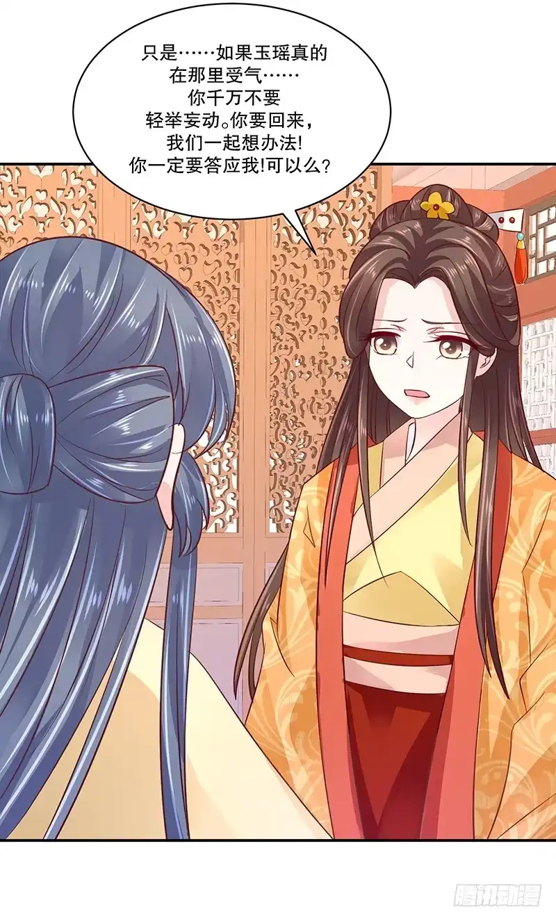 《蛇蝎不好惹：弃后也妖娆》第八十话上 我答应你 第7页