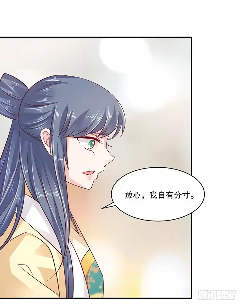 《蛇蝎不好惹：弃后也妖娆》第八十话上 我答应你 第25页