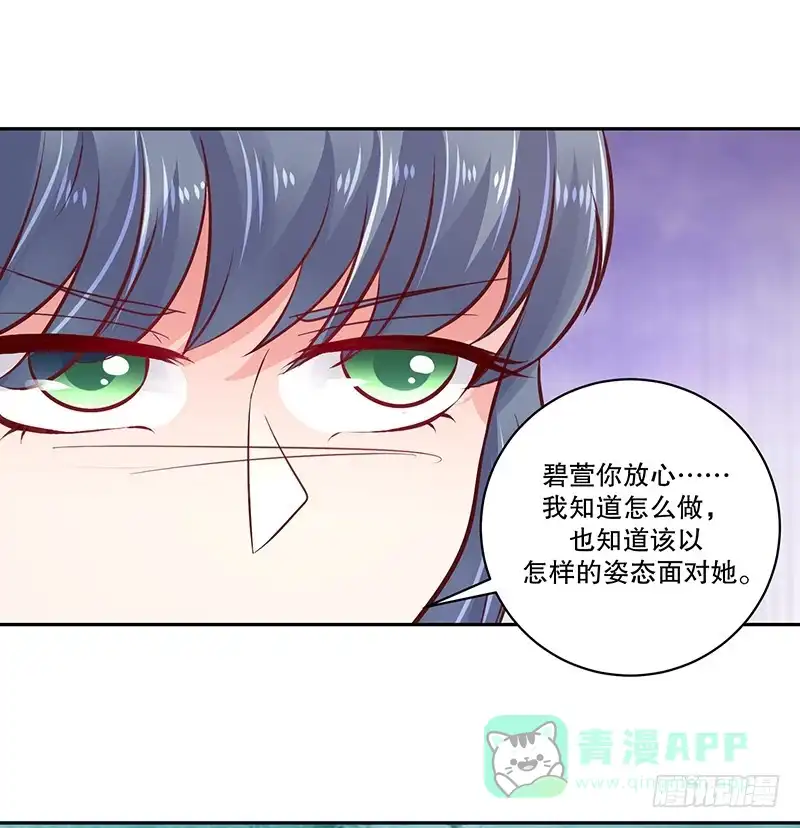 《蛇蝎不好惹：弃后也妖娆》第八十话上 我答应你 第21页