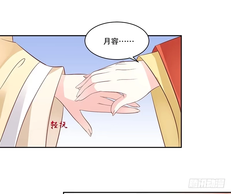 《蛇蝎不好惹：弃后也妖娆》第八十话上 我答应你 第23页