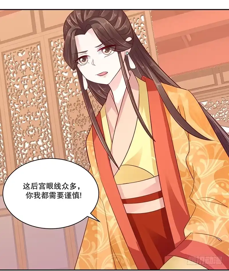 《蛇蝎不好惹：弃后也妖娆》第八十话上 我答应你 第13页