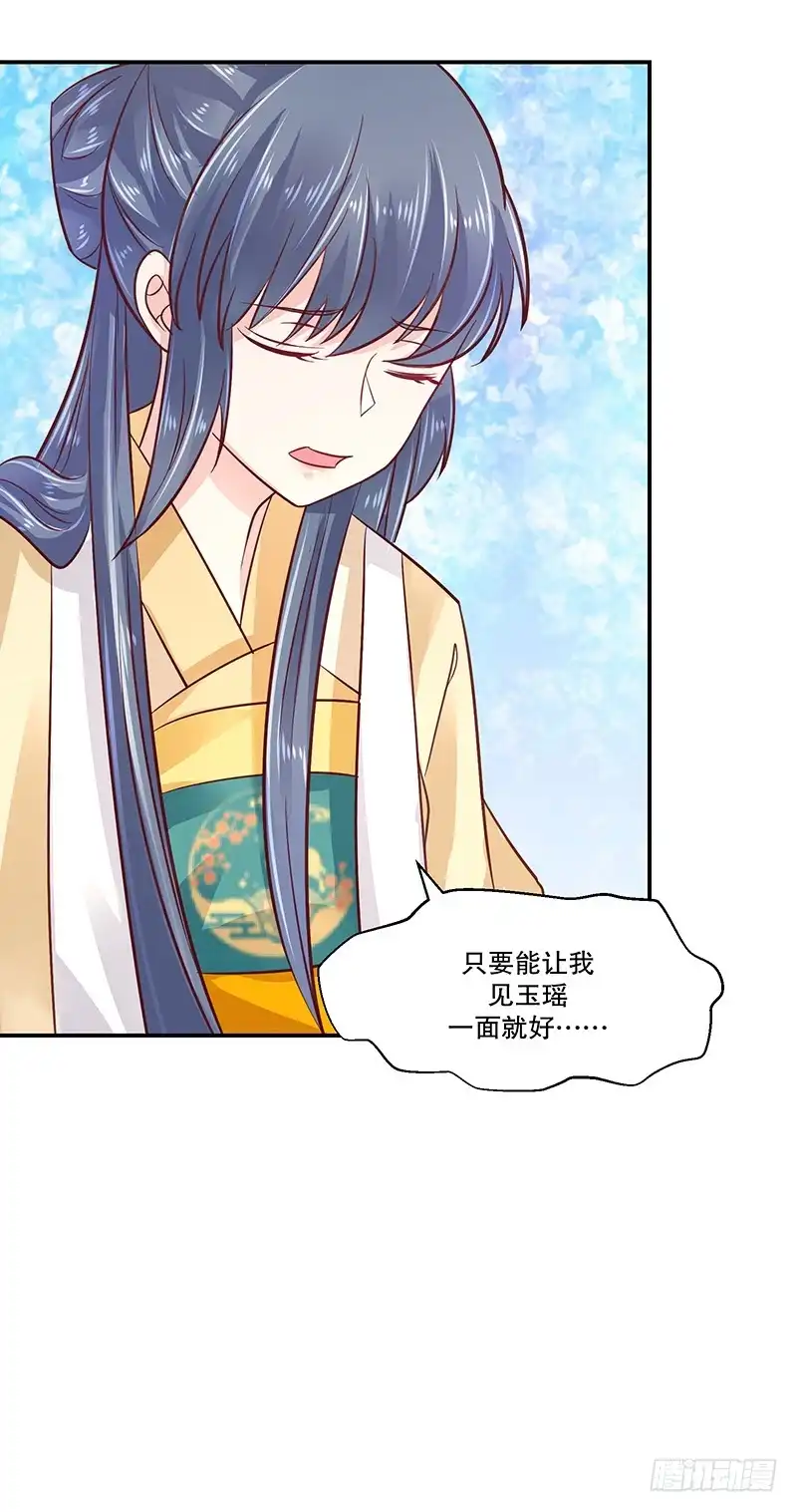 《蛇蝎不好惹：弃后也妖娆》第八十话上 我答应你 第10页