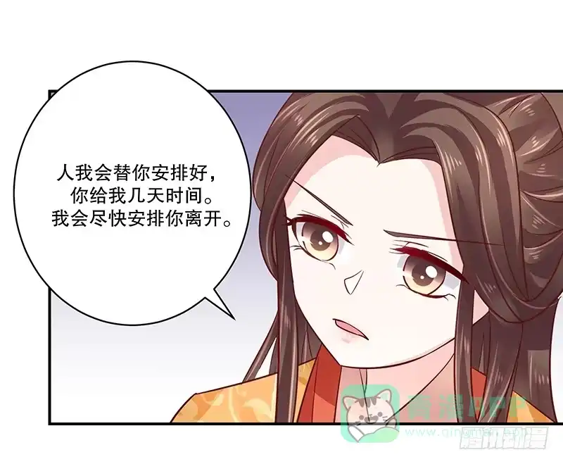 《蛇蝎不好惹：弃后也妖娆》第八十话上 我答应你 第6页