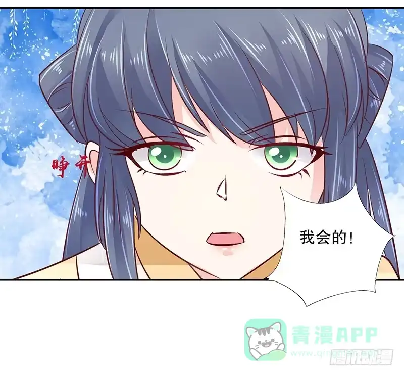 《蛇蝎不好惹：弃后也妖娆》第八十话上 我答应你 第16页