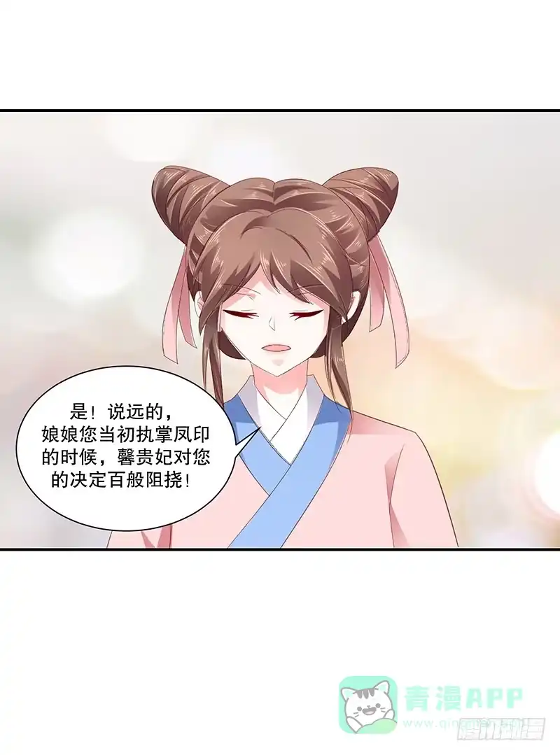 《蛇蝎不好惹：弃后也妖娆》第八十话下 拜你所赐！ 第11页