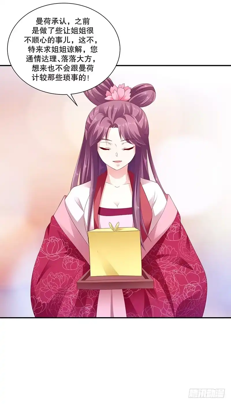 《蛇蝎不好惹：弃后也妖娆》第八十话下 拜你所赐！ 第8页