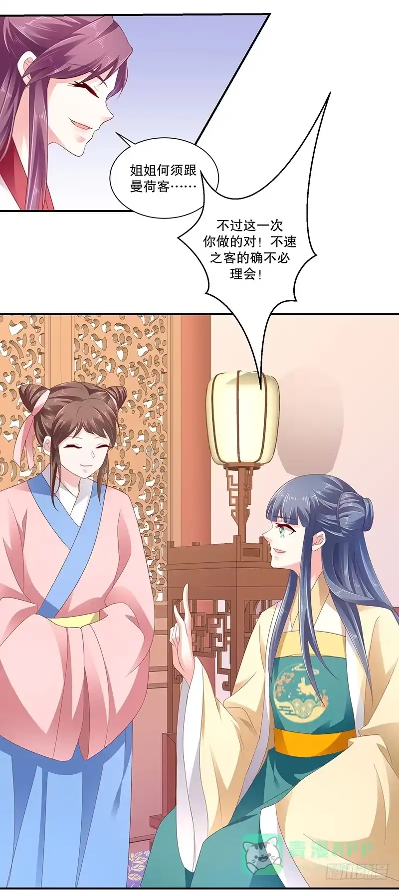 《蛇蝎不好惹：弃后也妖娆》第八十话下 拜你所赐！ 第6页