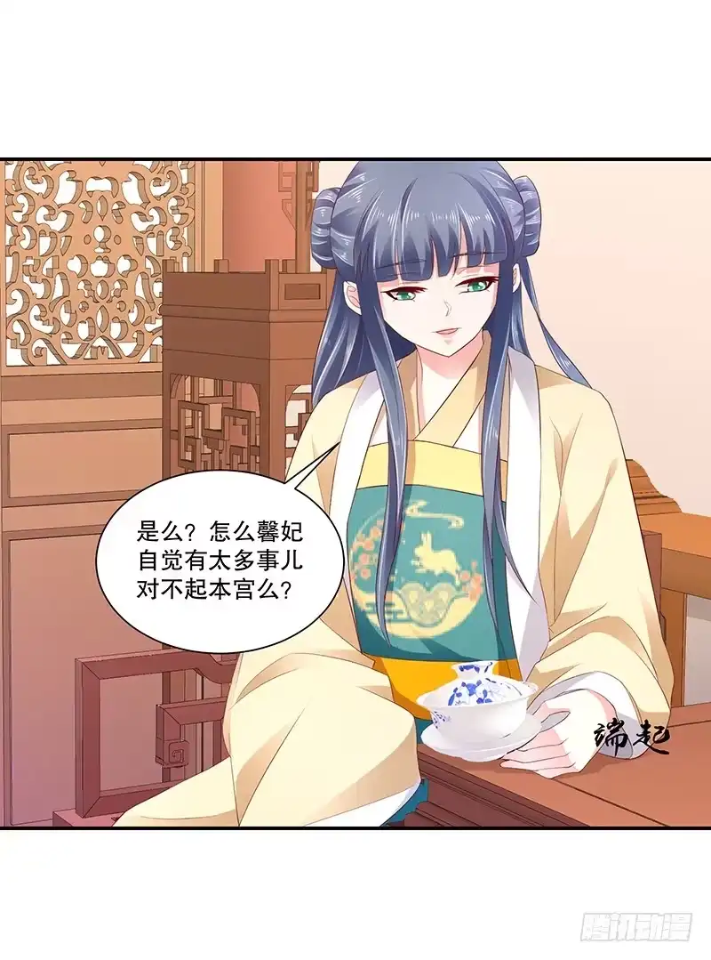 《蛇蝎不好惹：弃后也妖娆》第八十话下 拜你所赐！ 第9页