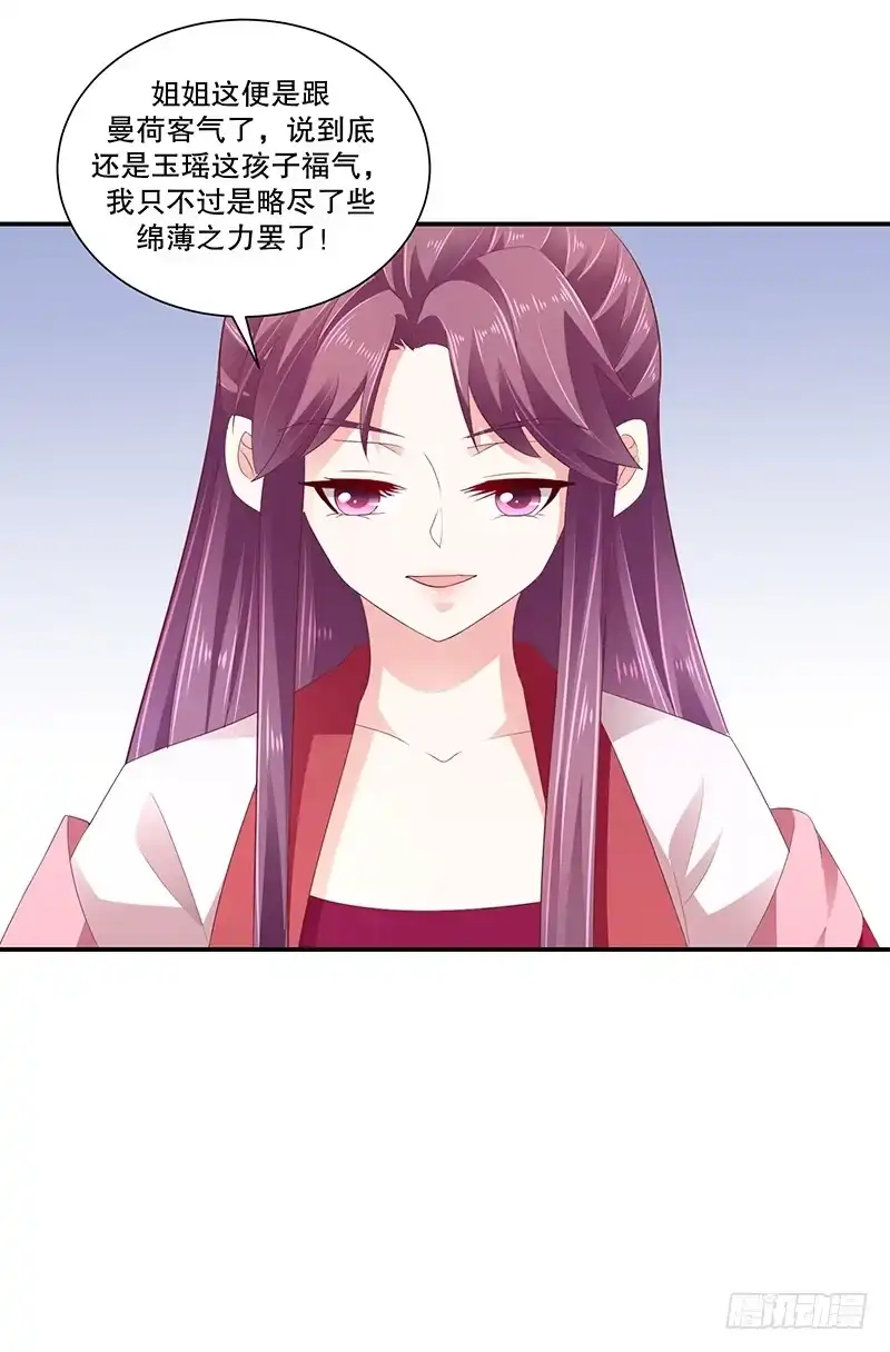 《蛇蝎不好惹：弃后也妖娆》第八十话下 拜你所赐！ 第18页