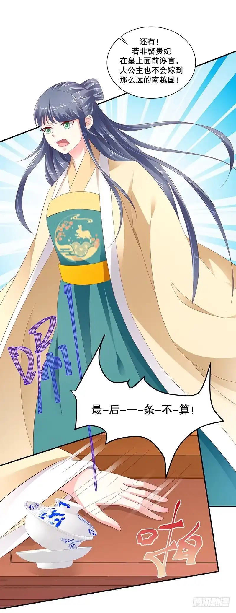 《蛇蝎不好惹：弃后也妖娆》第八十话下 拜你所赐！ 第13页