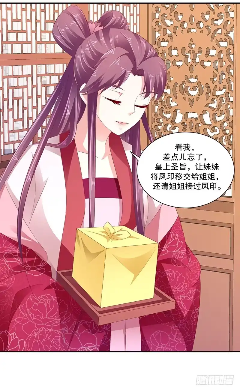 《蛇蝎不好惹：弃后也妖娆》第八十话下 拜你所赐！ 第19页