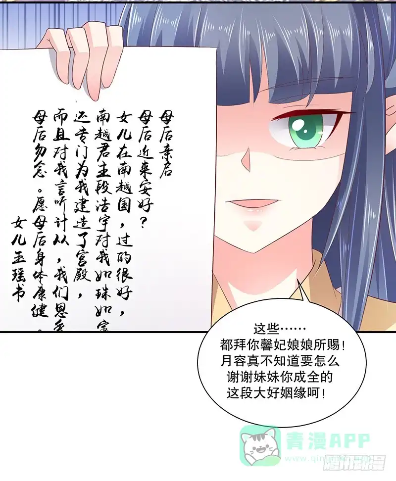 《蛇蝎不好惹：弃后也妖娆》第八十话下 拜你所赐！ 第16页