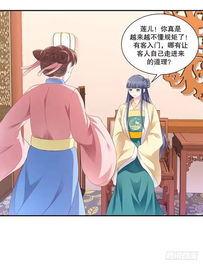 《蛇蝎不好惹：弃后也妖娆》第八十话下 拜你所赐！ 第4页