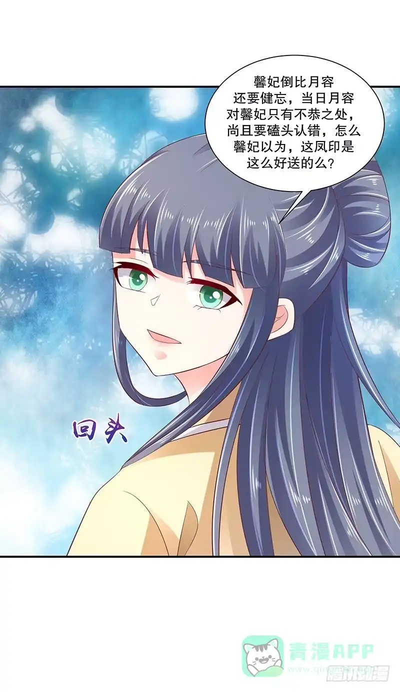 《蛇蝎不好惹：弃后也妖娆》第八十话下 拜你所赐！ 第21页