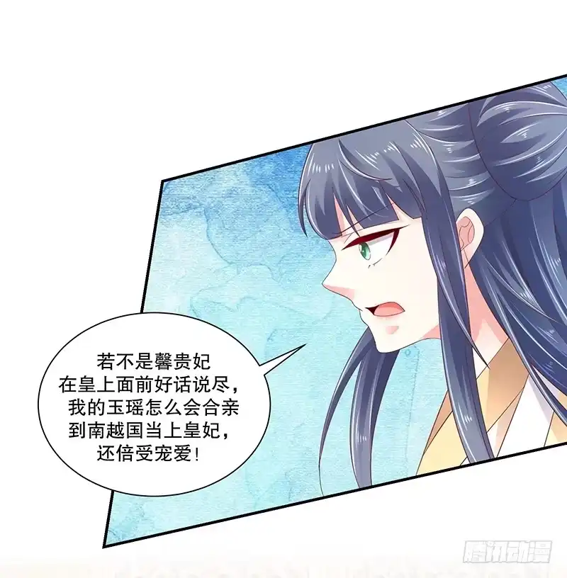 《蛇蝎不好惹：弃后也妖娆》第八十话下 拜你所赐！ 第14页