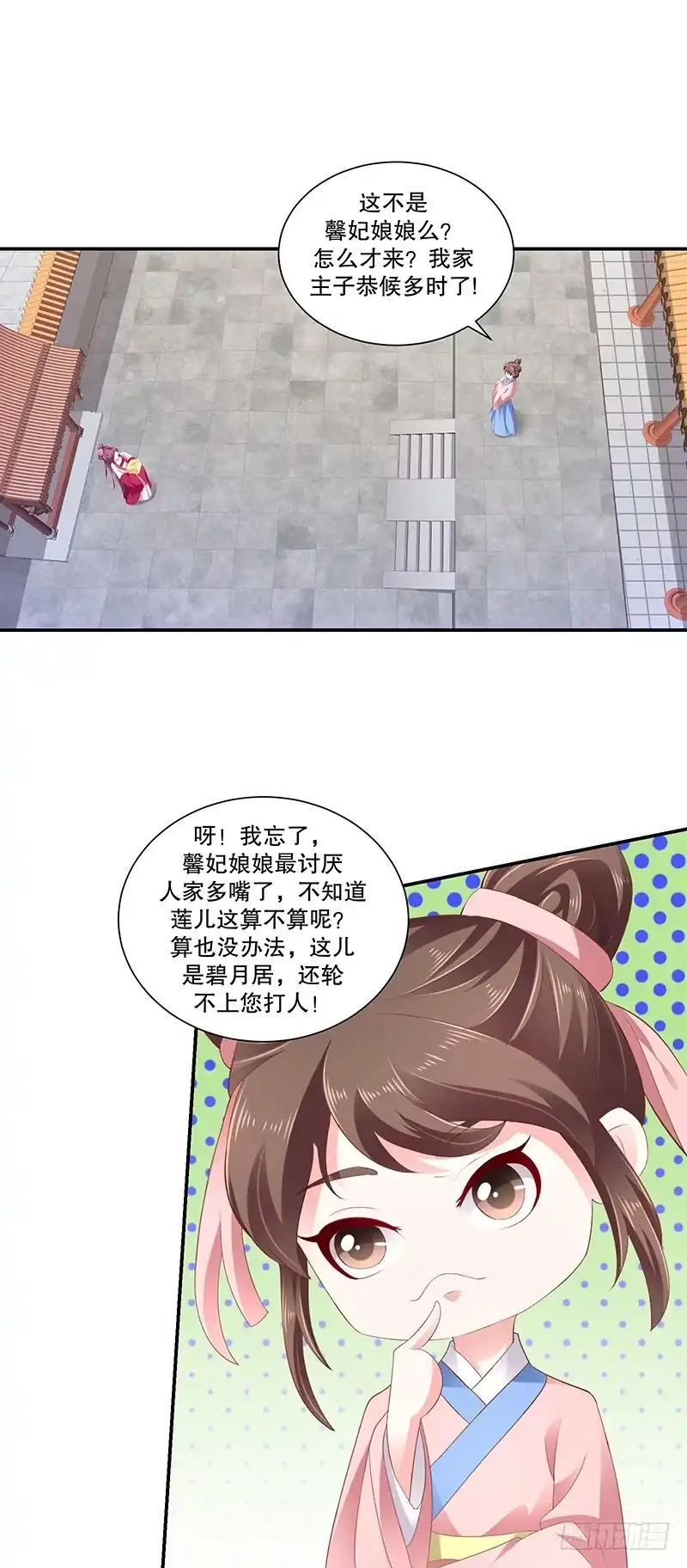 《蛇蝎不好惹：弃后也妖娆》第八十话下 拜你所赐！ 第2页