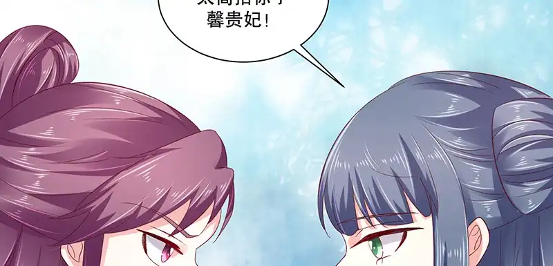 《蛇蝎不好惹：弃后也妖娆》第八十一话上 这一跪，是你欠我的 第94页