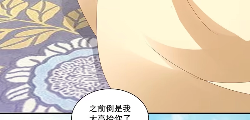 《蛇蝎不好惹：弃后也妖娆》第八十一话上 这一跪，是你欠我的 第93页