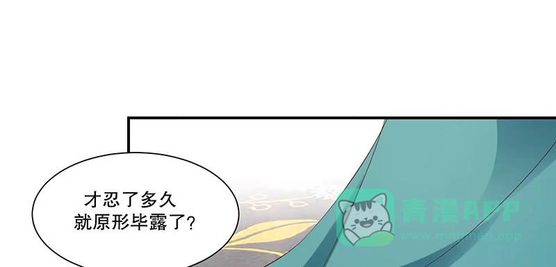 《蛇蝎不好惹：弃后也妖娆》第八十一话上 这一跪，是你欠我的 第86页