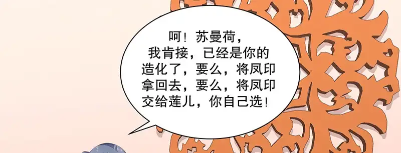《蛇蝎不好惹：弃后也妖娆》第八十一话上 这一跪，是你欠我的 第55页