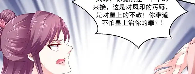 《蛇蝎不好惹：弃后也妖娆》第八十一话上 这一跪，是你欠我的 第52页